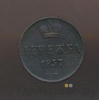 Денежка 1857 года