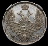 20 копеек 1852 года