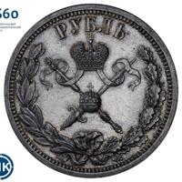 1 рубль 1896 года АГ Коронация Николая 2