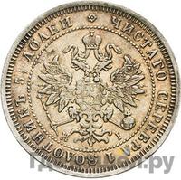 25 копеек 1872 года СПБ НI