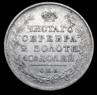 Полтина 1819 года