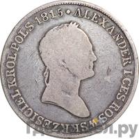 5 злотых 1832 года KG Для Польши