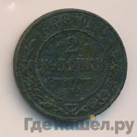 2 копейки 1886 года СПБ