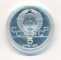 5 рублей 1978 года ЛМД