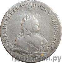 1 рубль 1741 года