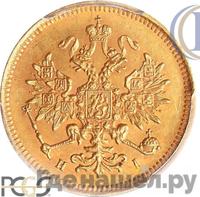 3 рубля 1872 года СПБ НI