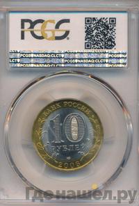 10 рублей 2006 года СПМД