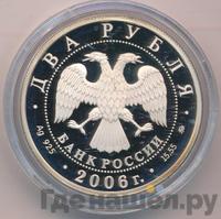 2 рубля 2006 года ММД