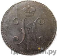 3 копейки 1839 года