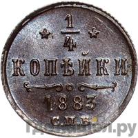 1/4 копейки 1883 года СПБ