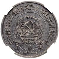 20 копеек 1921 года  РСФСР