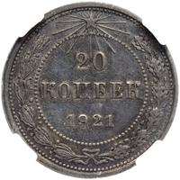 20 копеек 1921 года  РСФСР