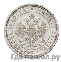 25 копеек 1871 года СПБ НI