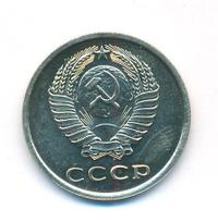 20 копеек 1976 года
