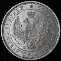 25 копеек 1852 года