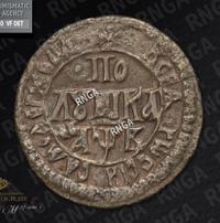 Полушка 1702 года