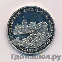 3 рубля 1995 года ММД