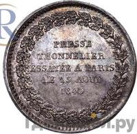 Модуль полуимпериала 1845 года