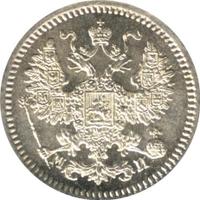 5 копеек 1862 года