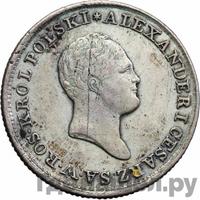 1 злотый 1825 года IВ Для Польши