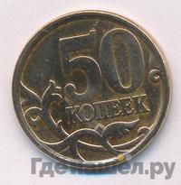 50 копеек 2008 года