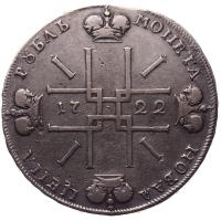 1 рубль 1722 года