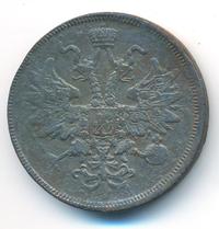 5 копеек 1866 года