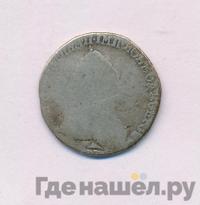 Гривенник 1794 года