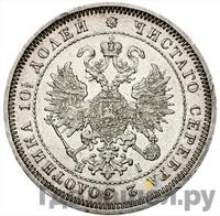 Полтина 1871 года СПБ НI