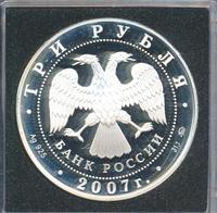 3 рубля 2007 года ММД