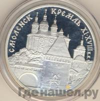 3 рубля 1995 года ММД