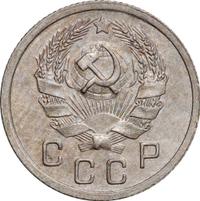 10 копеек 1935 года