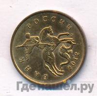 10 копеек 2012 года