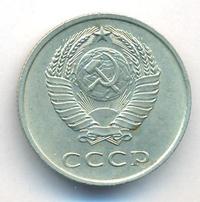 20 копеек 1961 года