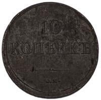 10 копеек 1837 года