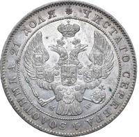 1 рубль 1842 года
