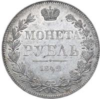 1 рубль 1842 года
