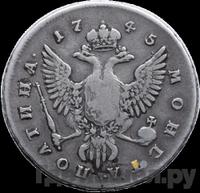 Полтина 1745 года
