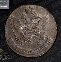 5 копеек 1790 года