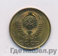 3 копейки 1977 года