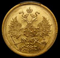 5 рублей 1863 года СПБ МИ