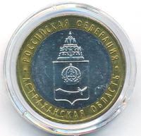 10 рублей 2008 года  Астраханская область