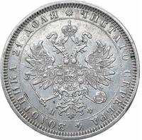 1 рубль 1878 года СПБ НФ