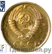 1 копейка 1978 года