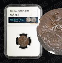 Полушка 1794 года