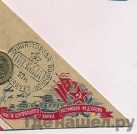 10 рублей 2013 года СПМД Города воинской славы