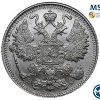 15 копеек 1917 года ВС