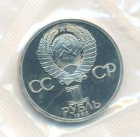 1 рубль 1983 года  Карл Маркс