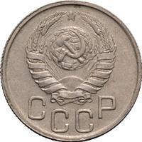 20 копеек 1942 года