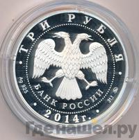 3 рубля 2014 года ММД